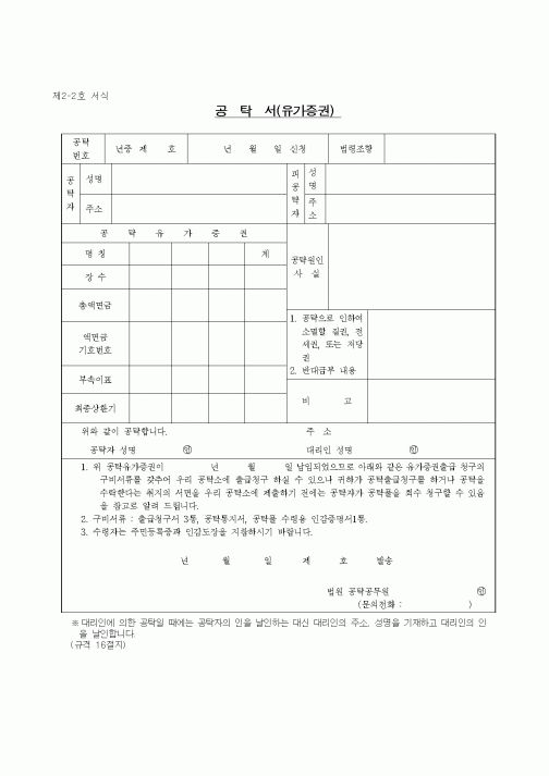 (공탁관련)공탁서(유가증권)