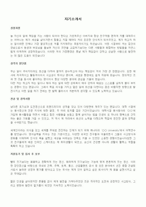 자기소개서(18)