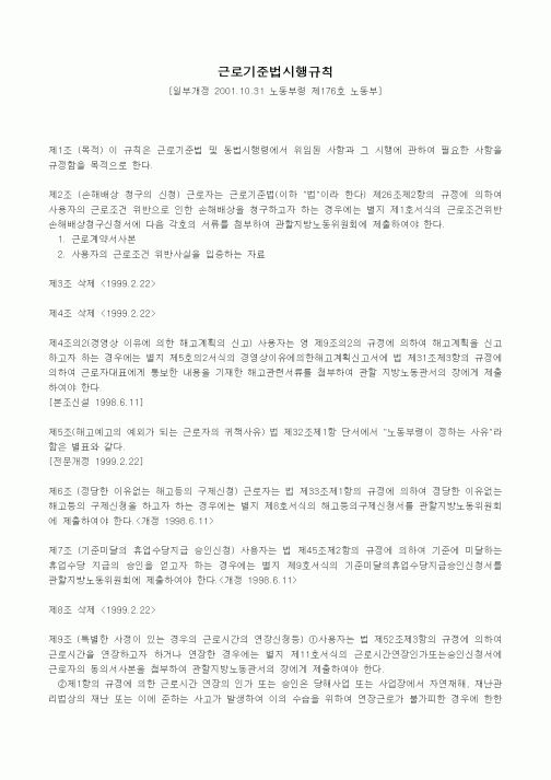 (기타)근로기준법시행규칙