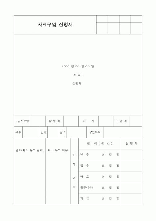 (총무)자료구입 신청서1