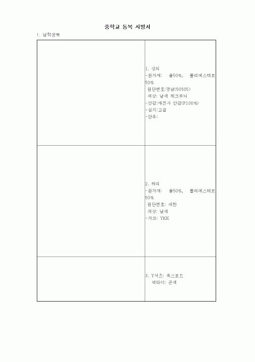 (중/고등학교)중학교 동복 시방서1