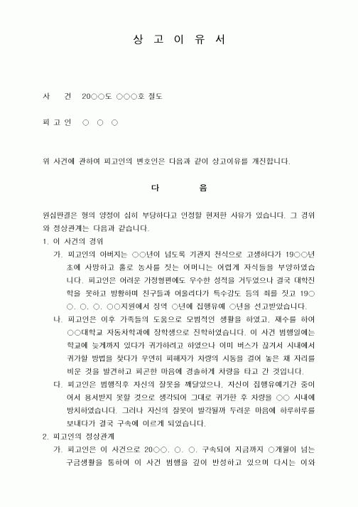 (형사소송)상고이유서1