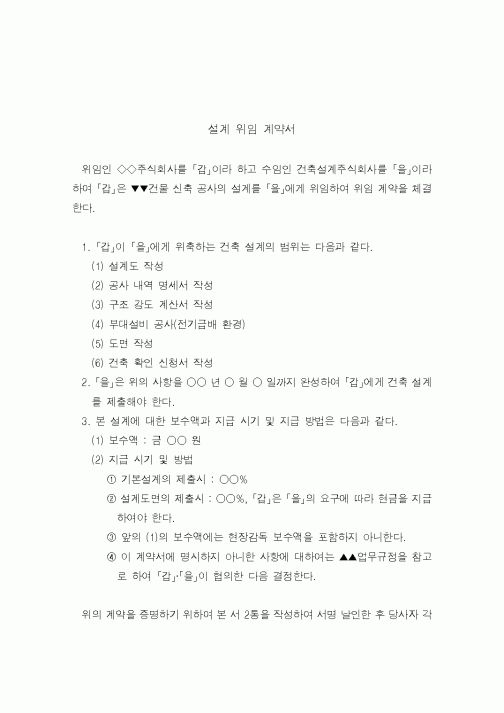 (기타건설)설계 위임 계약서