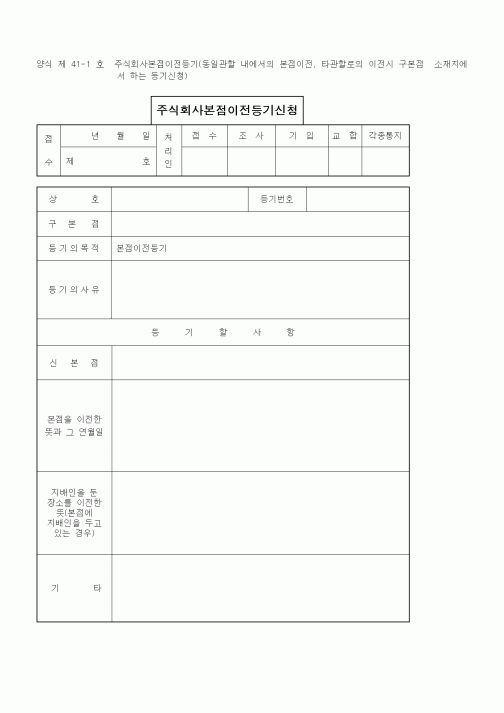 (기타)주식회사본점이전등기신청7