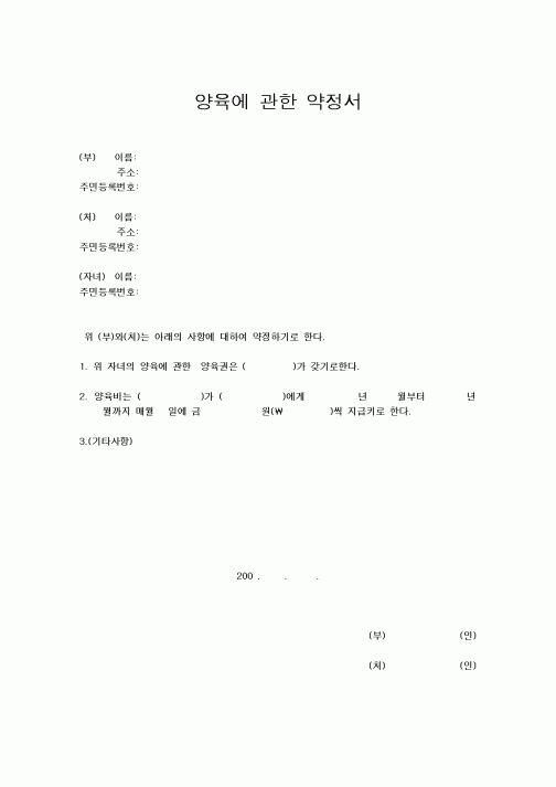 (생활민원)양육에 관한 양정서