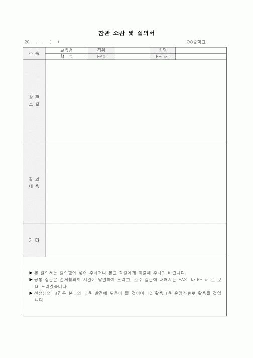(교육행정)연구학교 운영관련 질의서