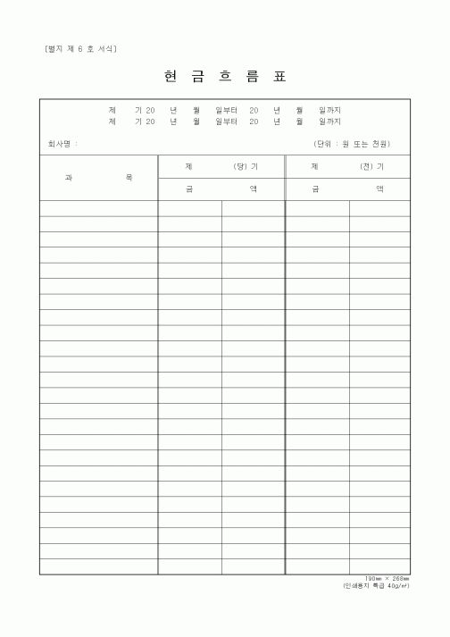 (세무/회계)현금흐름표1