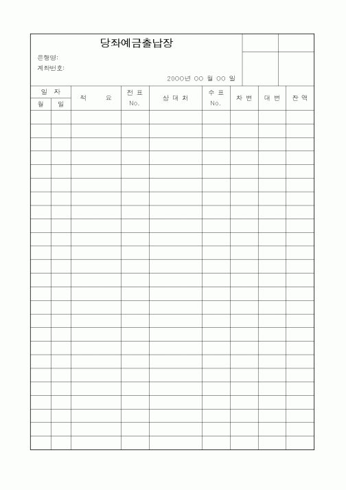 (세무/회계)당좌예금출납장1
