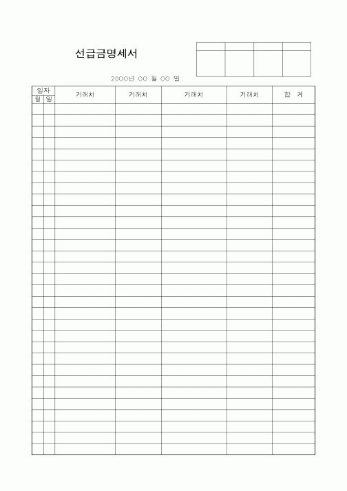 (세무/회계)선급금명세서1