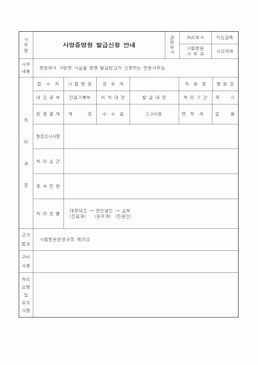 (출생/사망/호적)사망증명원 발급신청 안내