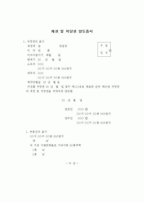 (매매계약서)채권 및 저당권 양도증서