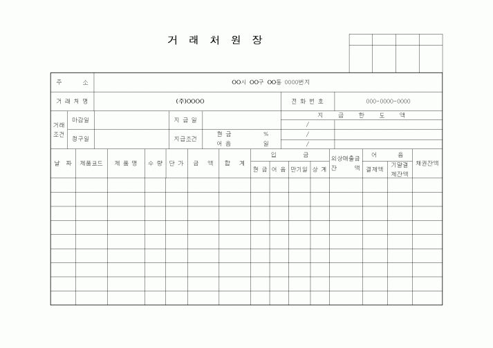 (판매/영업)거래처원장