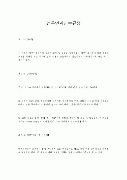 (총무)업무인계인수규정