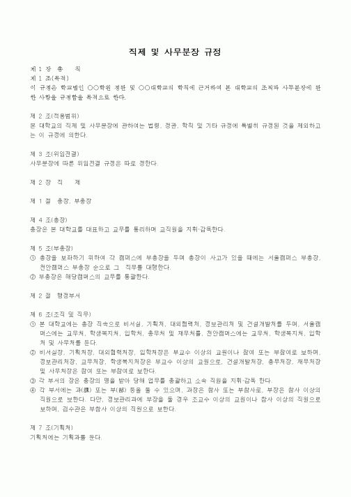 (기타)직제 및 사무분장 규정