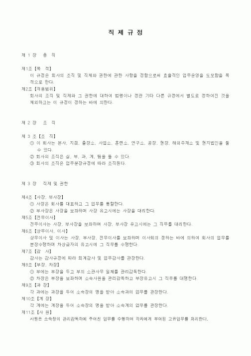 (기타)직제규정