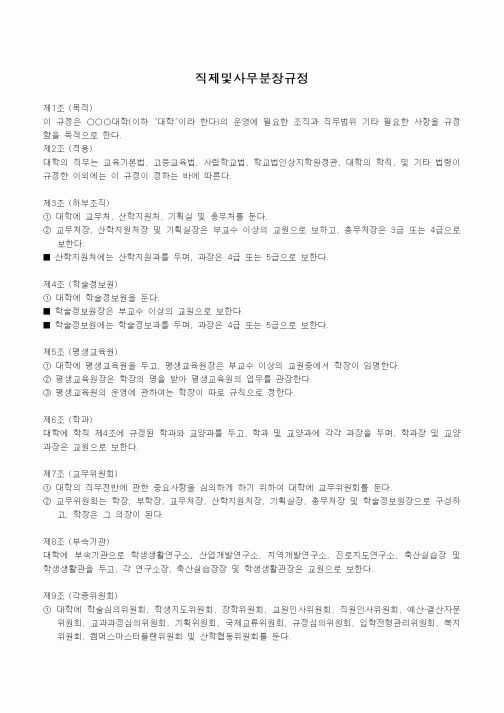 (기타)직제및사무분장규정