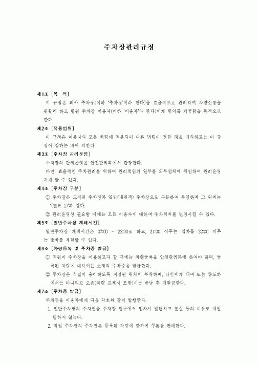 (창업)주식취급규정