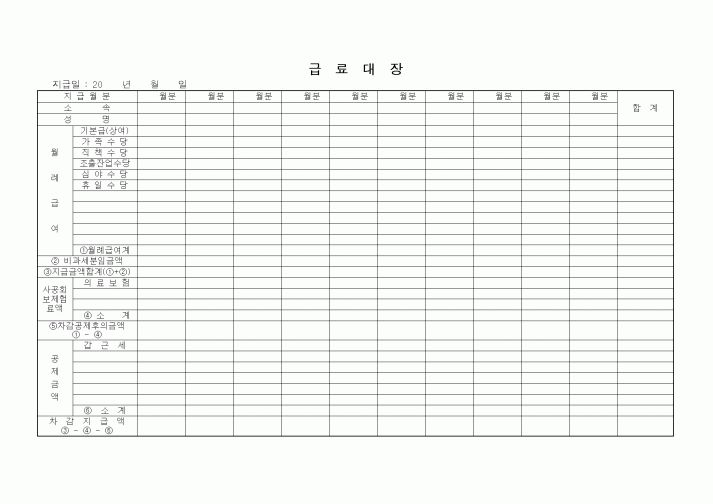 (인사/노무)급료대장2