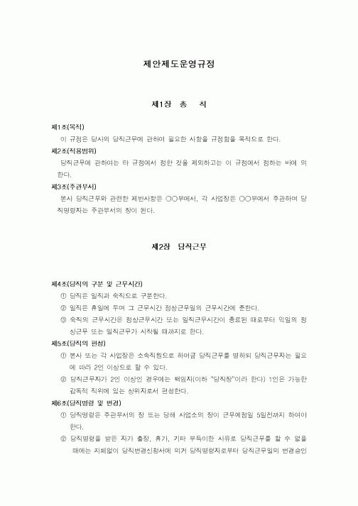 (기타)제안제도운영규정