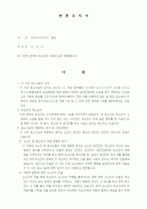 (기타)변론요지서