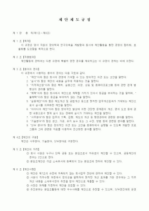 (총무)제안제도규정