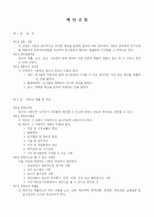 (기타)제안제도