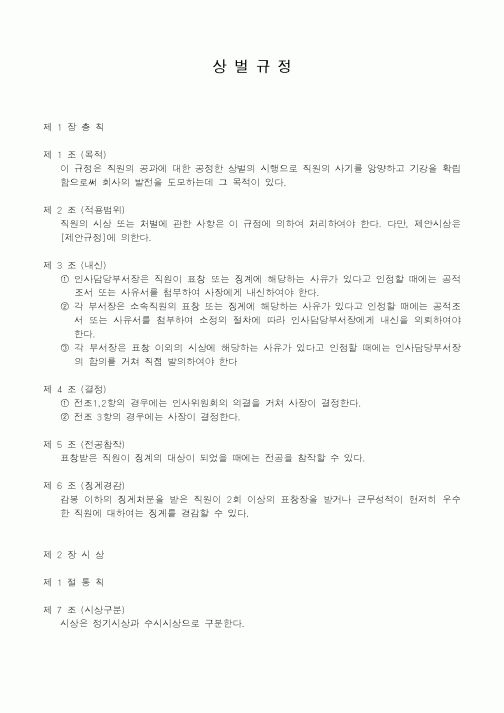 (인사/노무)상벌규정2