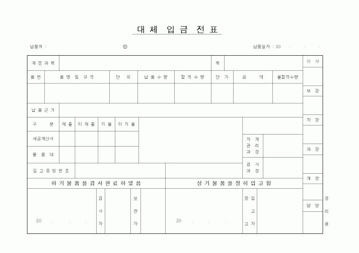 (세무/회계)대체입금전표