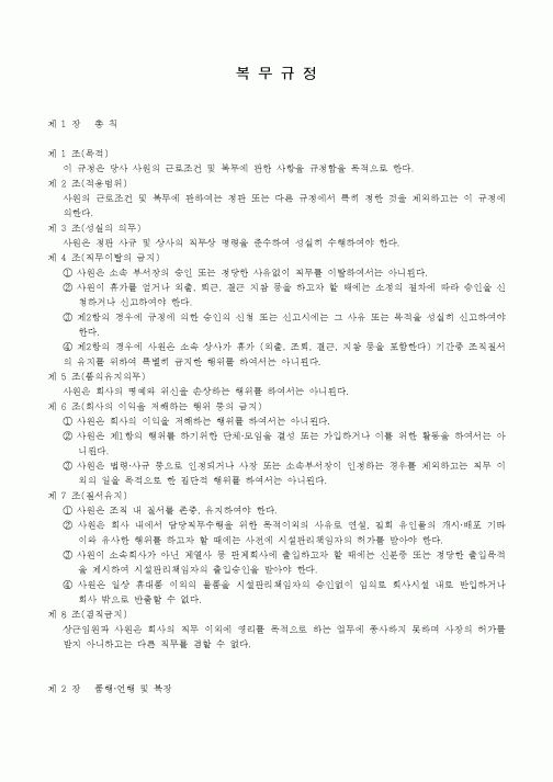 (인사/노무)복무규정