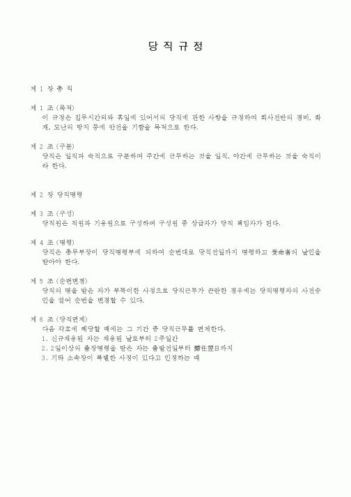 (인사/노무)당직규정2