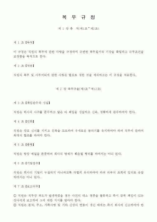 (인사/노무)복무규정3