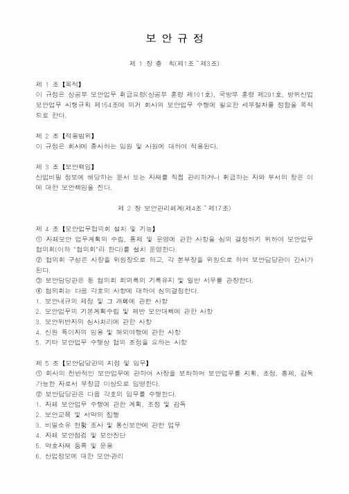 (총무)보안규정