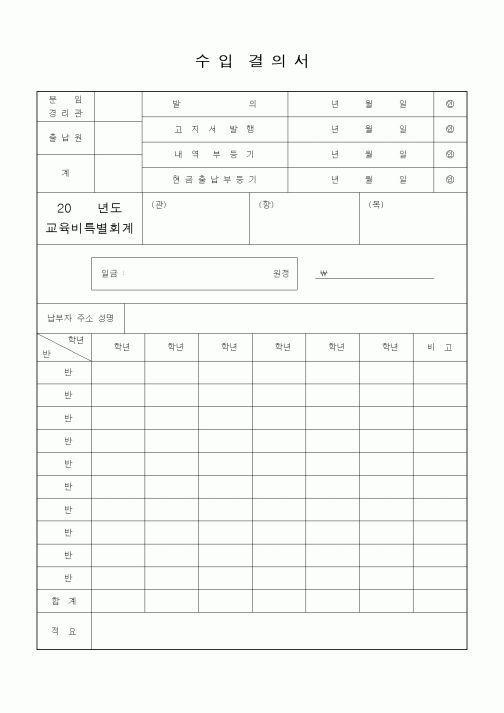 (구매/외주서식)수입결의서2