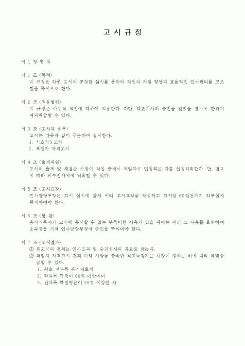 (기타)고시규정