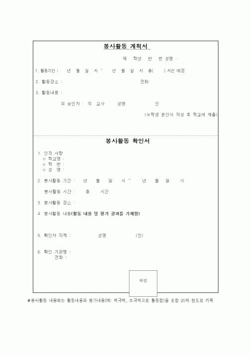 (중/고등학교)봉사활동 계획서