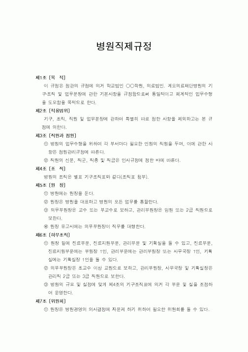 (기타)내부감사규정