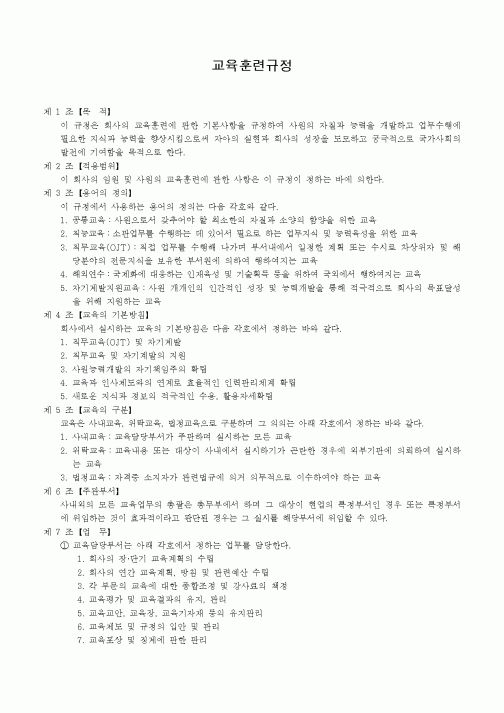 (교육행정)교육훈련규정