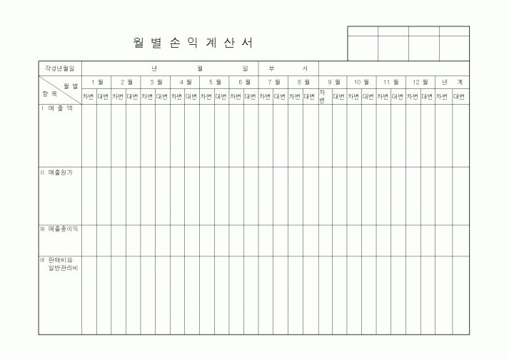 (세무/회계)월별손익계산서1