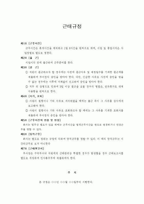 (세무/회계)근태규정