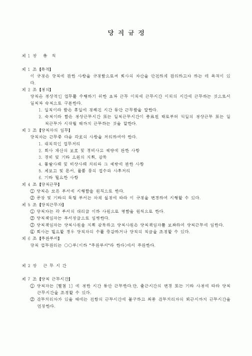 (세무/회계)근태규정2
