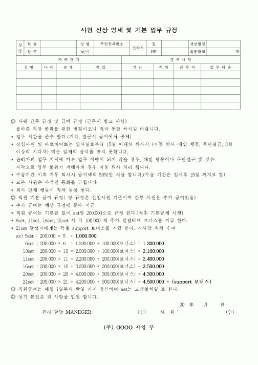 (세무/회계)사원 신상 명세 및 기본 업무 규정 