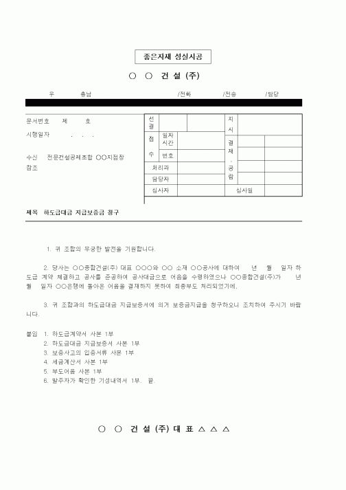 (기타건설)하도급대금 지급보증금 청구