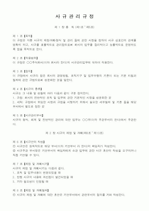 (총무)사규관리규정1