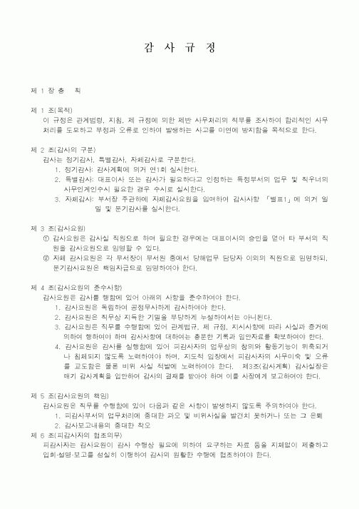 (경영)감사규정2