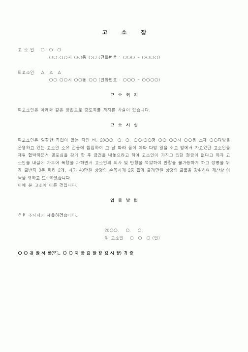 (민사소송)고소장(2)