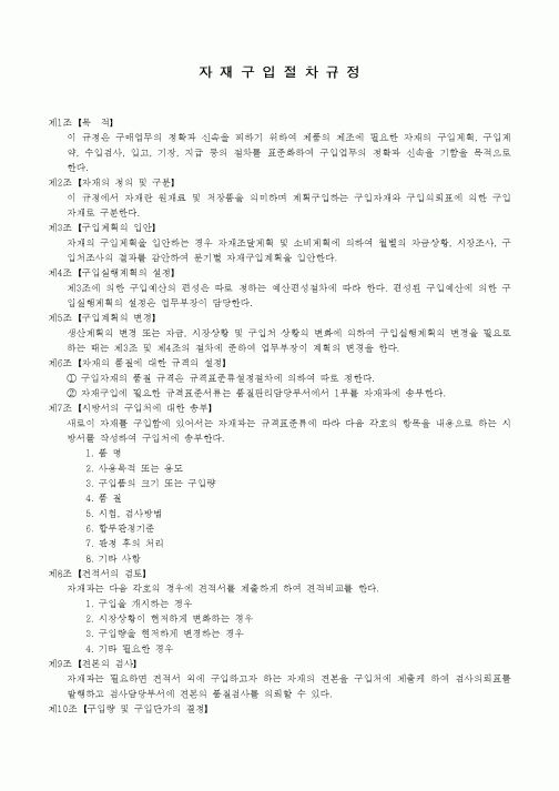 (자재관리)자재구입절차규정