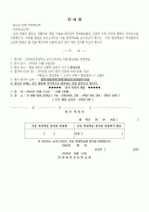 (초등학교)안내장