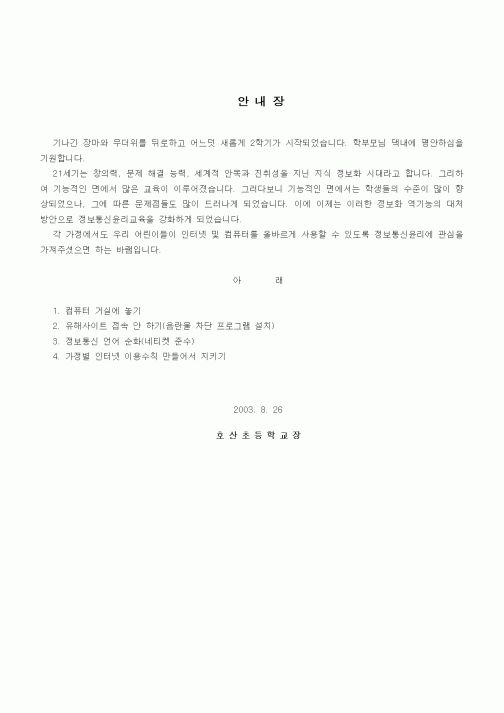 (초등학교)안내장2