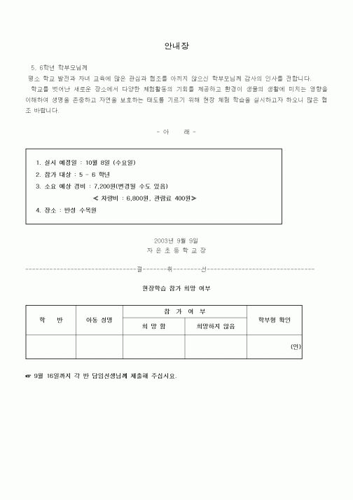 (초등학교)안내장1