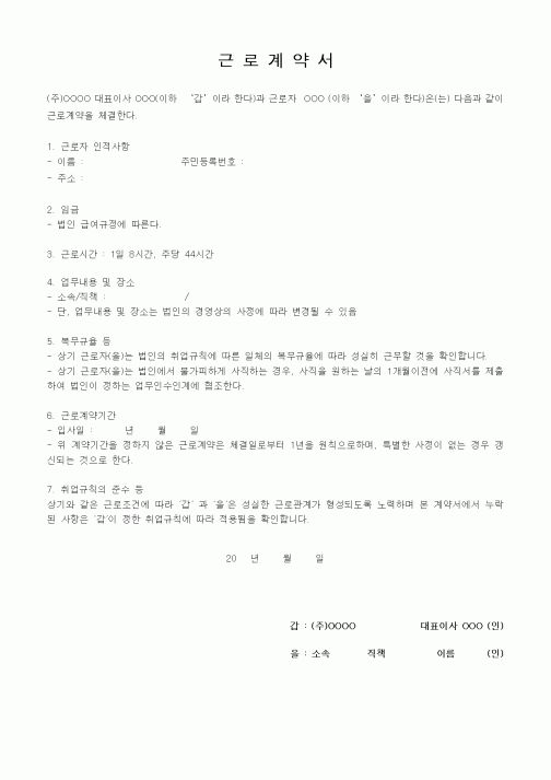 (근로계약서)근로계약서9